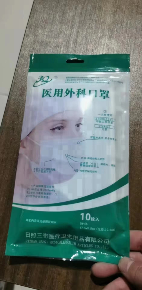 三奇醫用防護口罩